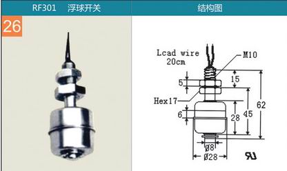 浮球开关 RF301型