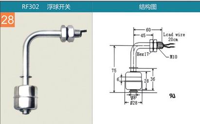 （弯型）浮球开关 RF303型